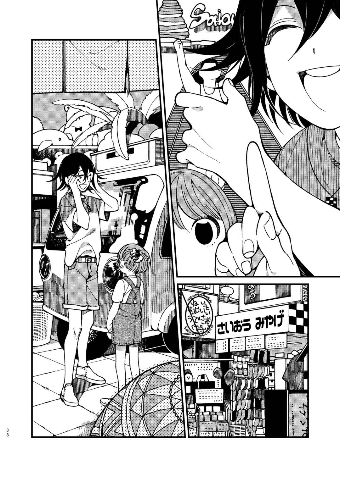 Page 38 Chapter Unknown_6cc4 New Danganronpa V3 - Tsumaranakunai Hibi wo Arigatou (Doujinshi)