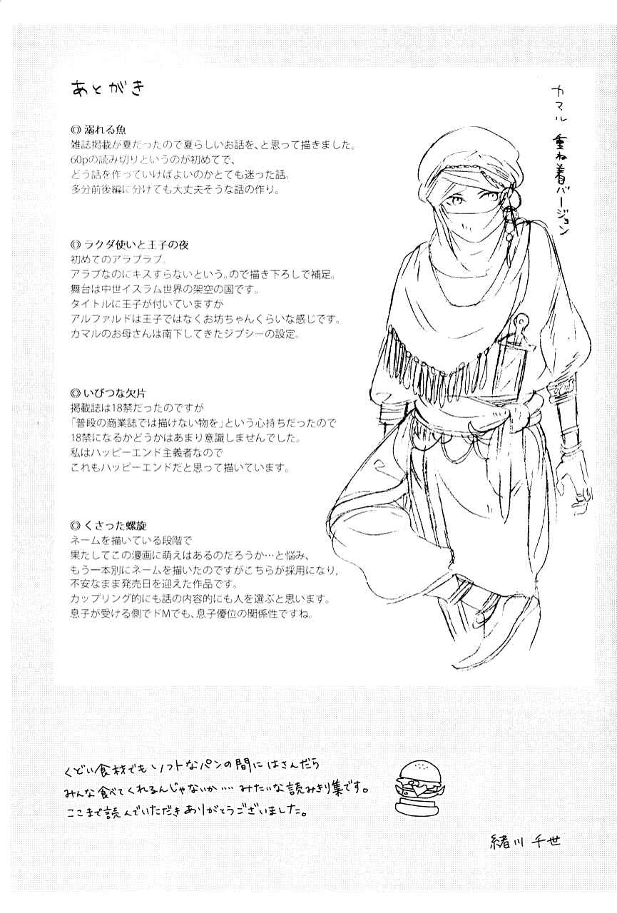 Page 10 Chapter 2 Rakuda Tsukai to Ouji no Yoru