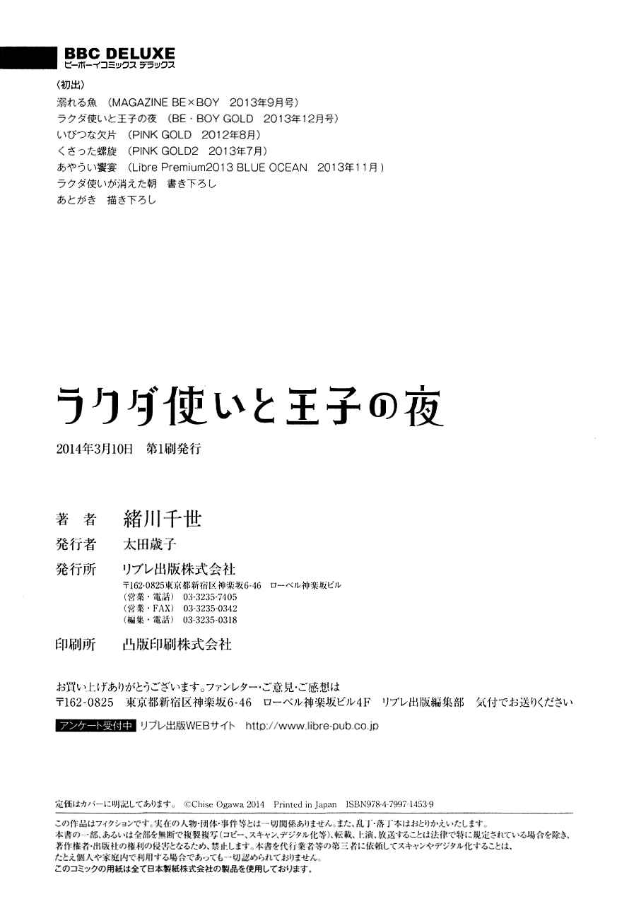 Page 11 Chapter 2 Rakuda Tsukai to Ouji no Yoru