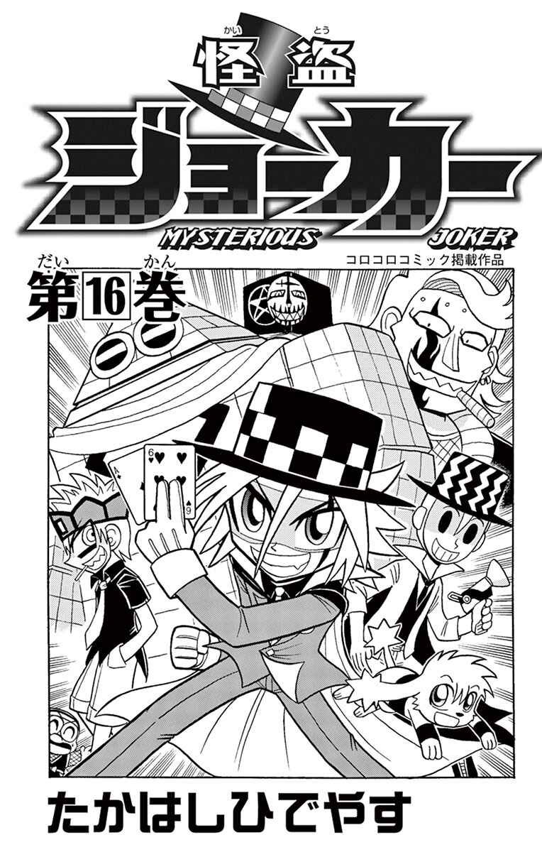 Page 2 Chapter 77 Mysterious Joker