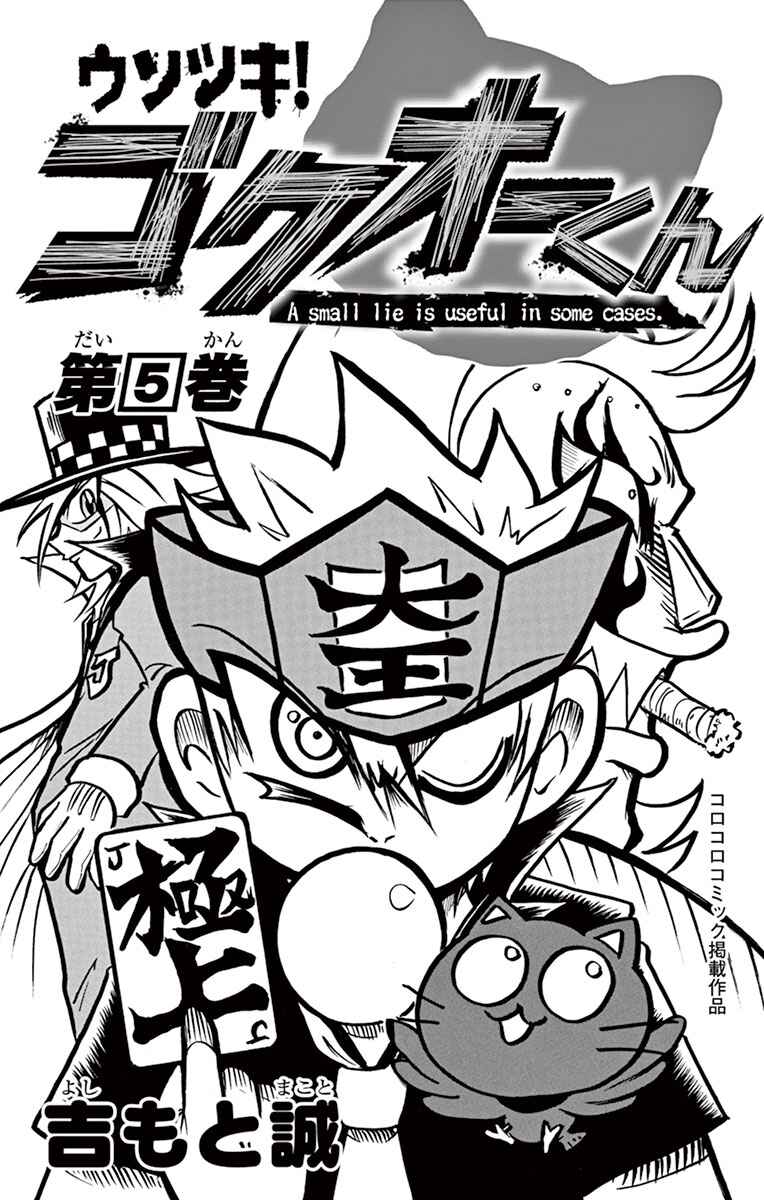 Page 38 Chapter 77 Mysterious Joker
