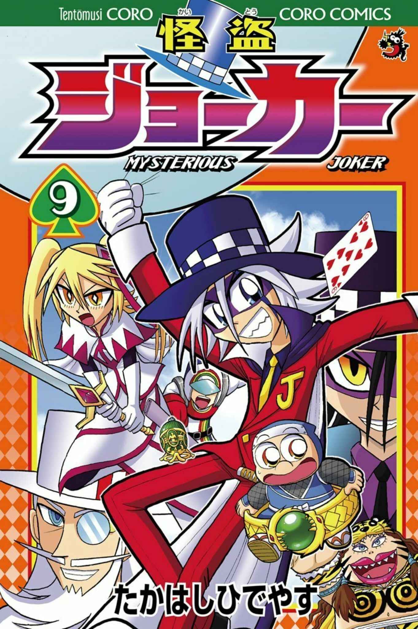 Page 1 Chapter 41 Mysterious Joker