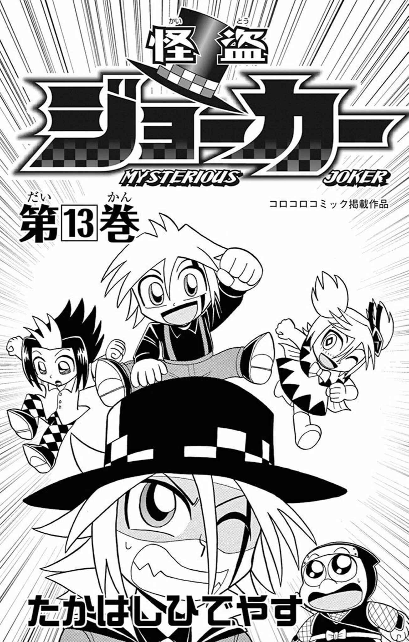 Page 2 Chapter 62 Mysterious Joker