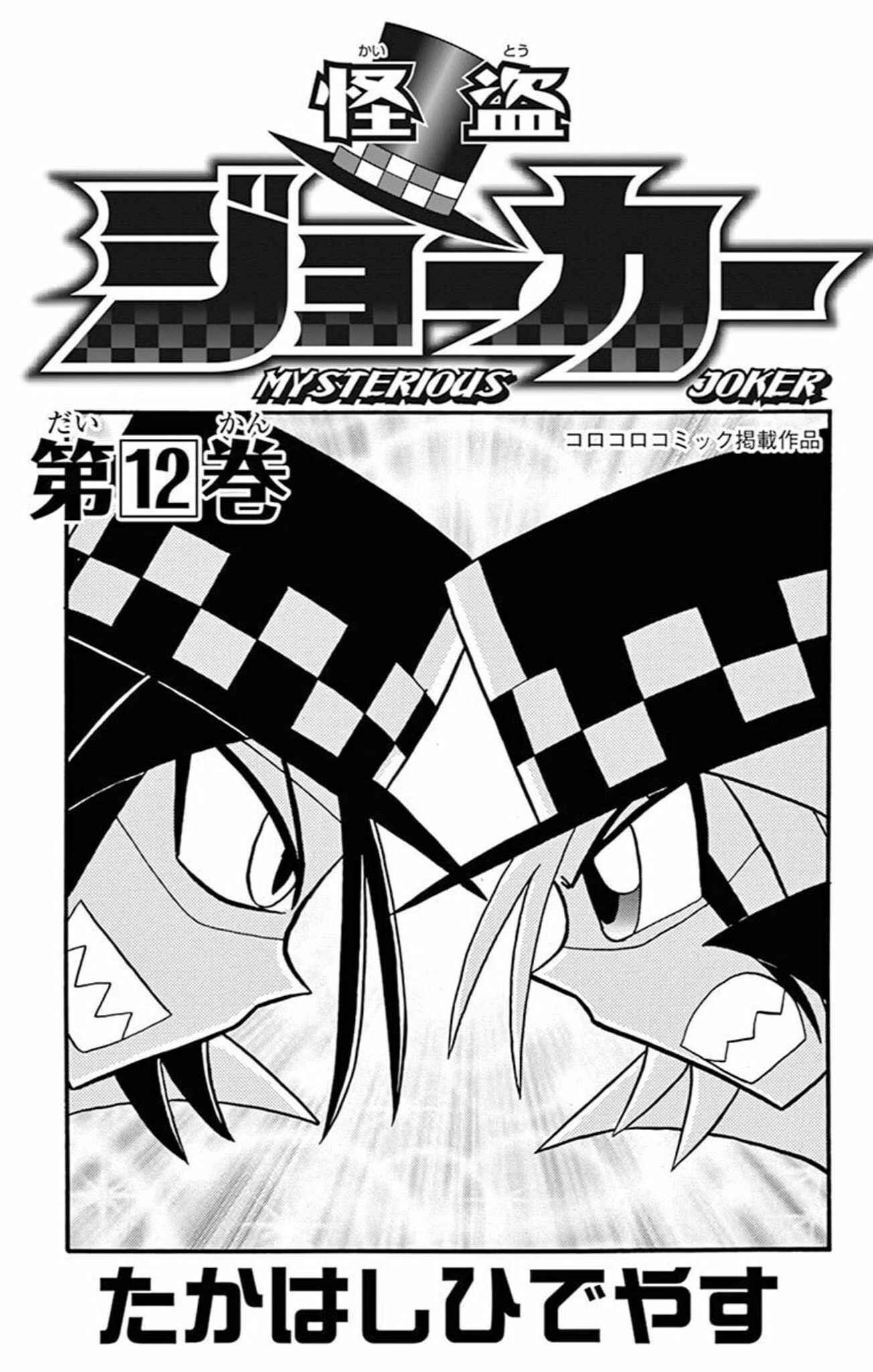 Page 2 Chapter 57 Mysterious Joker