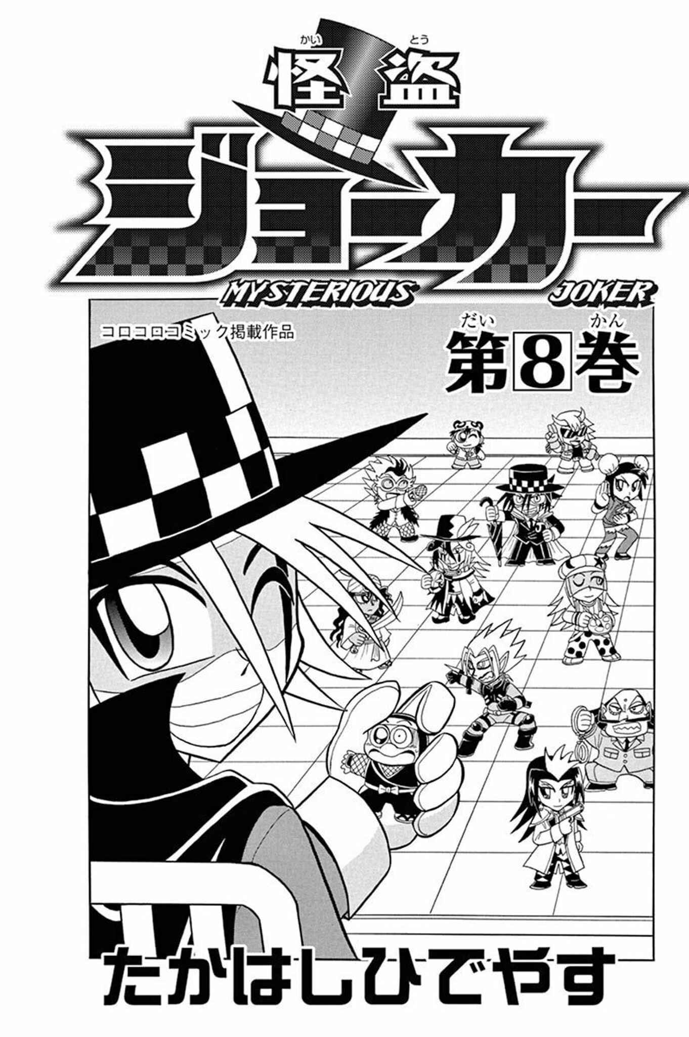 Page 2 Chapter 36 Mysterious Joker