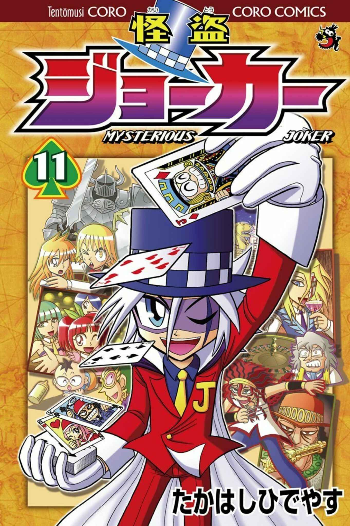 Page 1 Chapter 51 Mysterious Joker