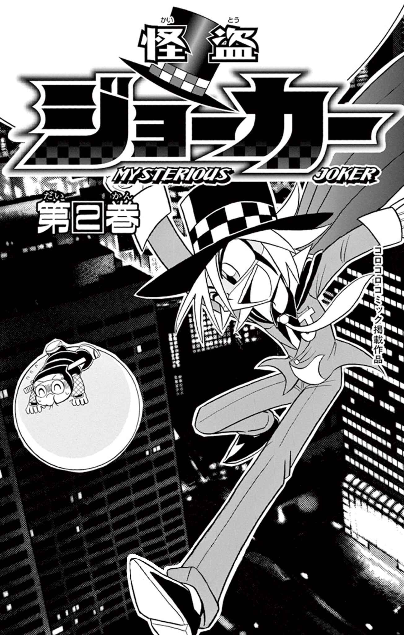 Page 1 Chapter 6 Mysterious Joker