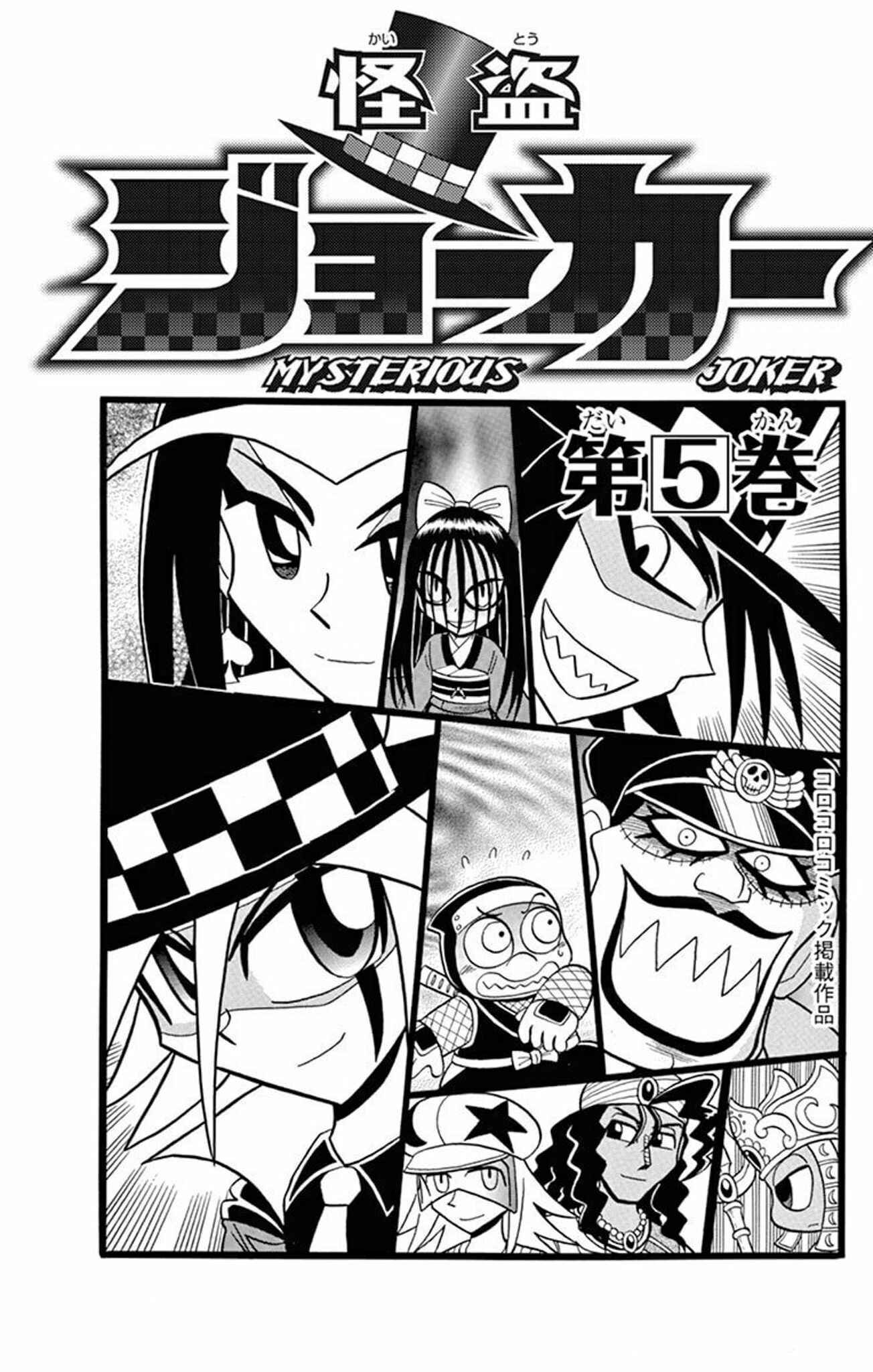 Page 2 Chapter 21 Mysterious Joker