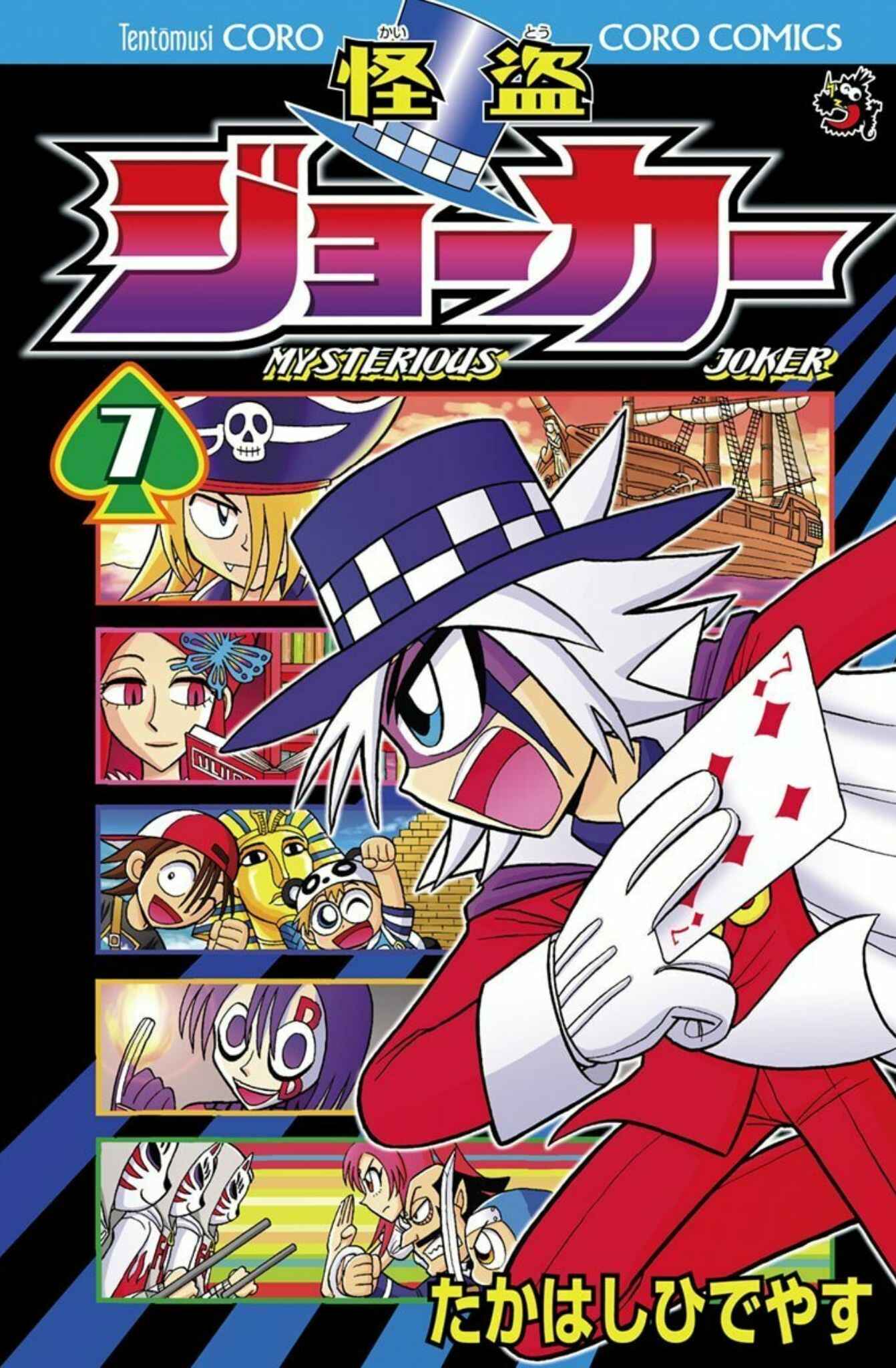 Page 1 Chapter 31 Mysterious Joker