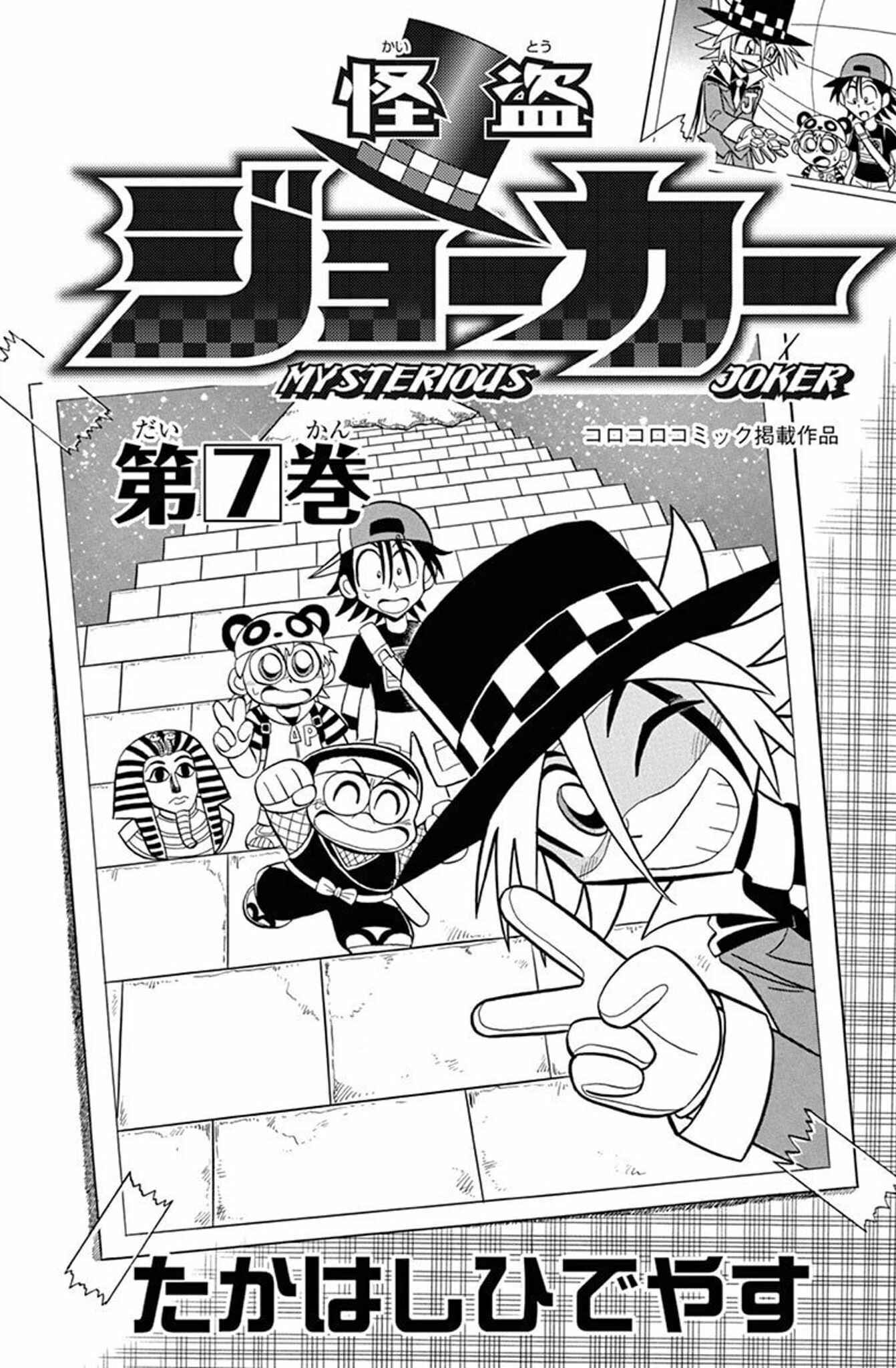 Page 2 Chapter 31 Mysterious Joker