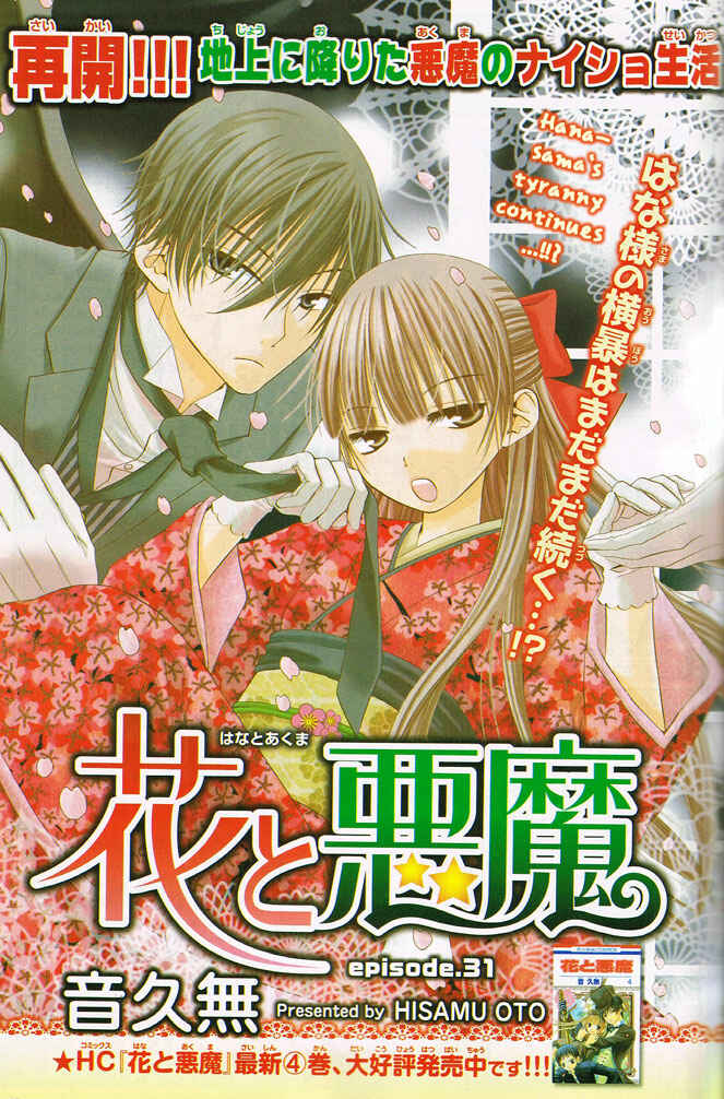 Page 1 Chapter 31 Hana to Akuma