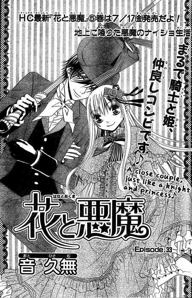 Page 1 Chapter 33 Hana to Akuma
