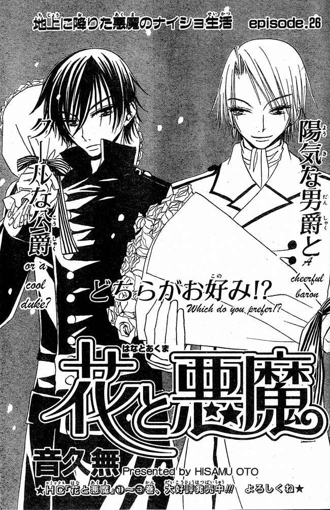 Page 1 Chapter 26 Hana to Akuma