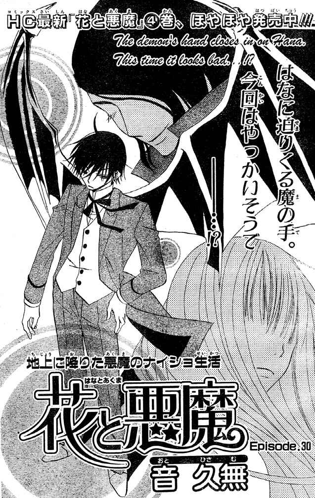 Page 1 Chapter 30 Hana to Akuma