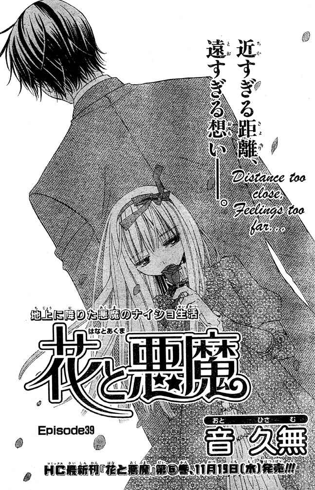 Page 1 Chapter 39 Hana to Akuma