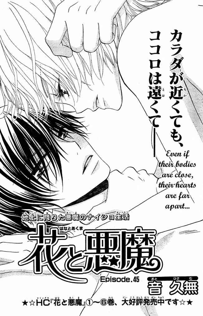 Page 1 Chapter 45 Hana to Akuma