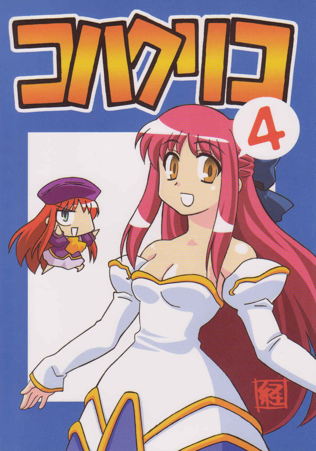 Page 1 Chapter 1 Tsukihime - Kohakuriko (Doujinshi)
