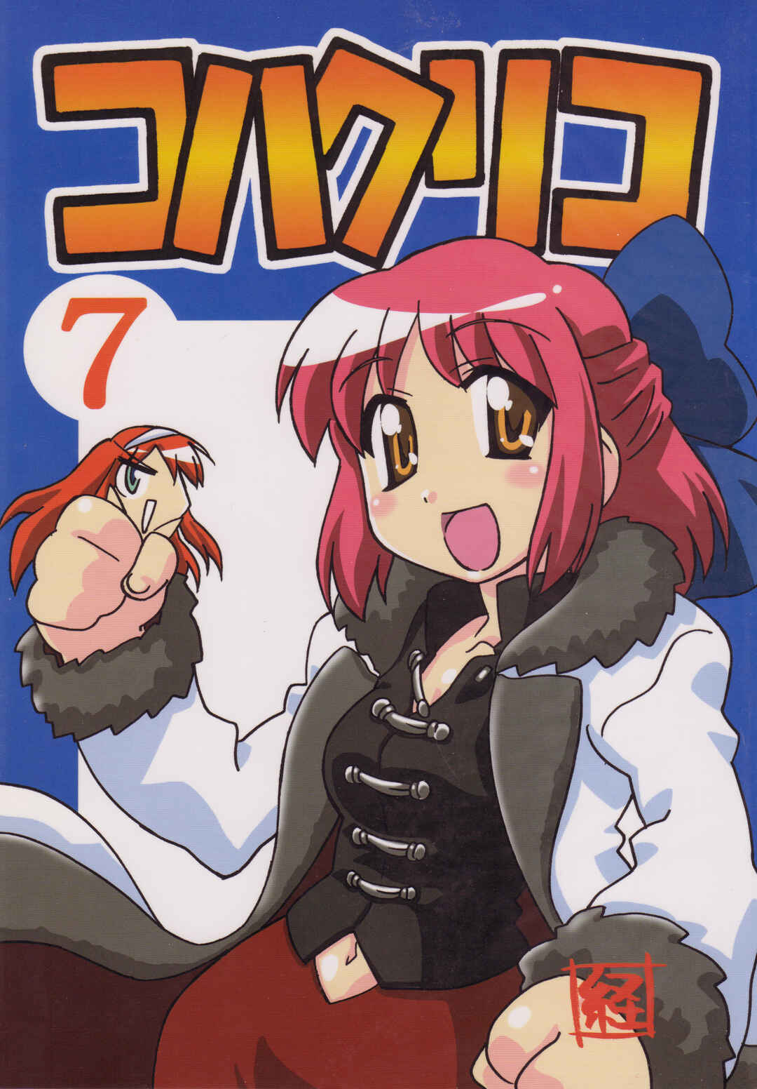 Page 1 Chapter 1 Tsukihime - Kohakuriko (Doujinshi)