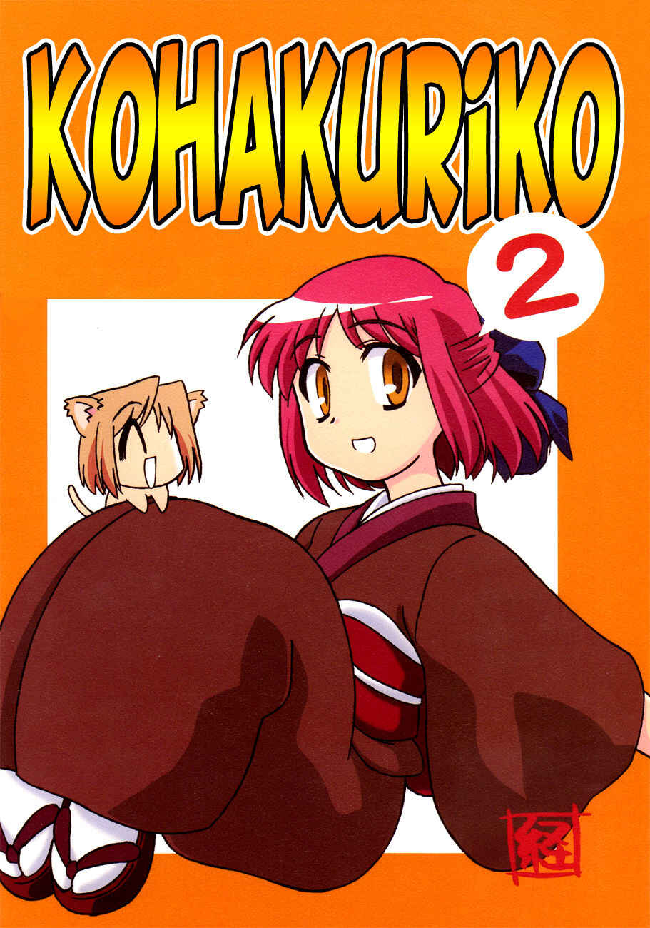 Page 1 Chapter 1 Tsukihime - Kohakuriko (Doujinshi)