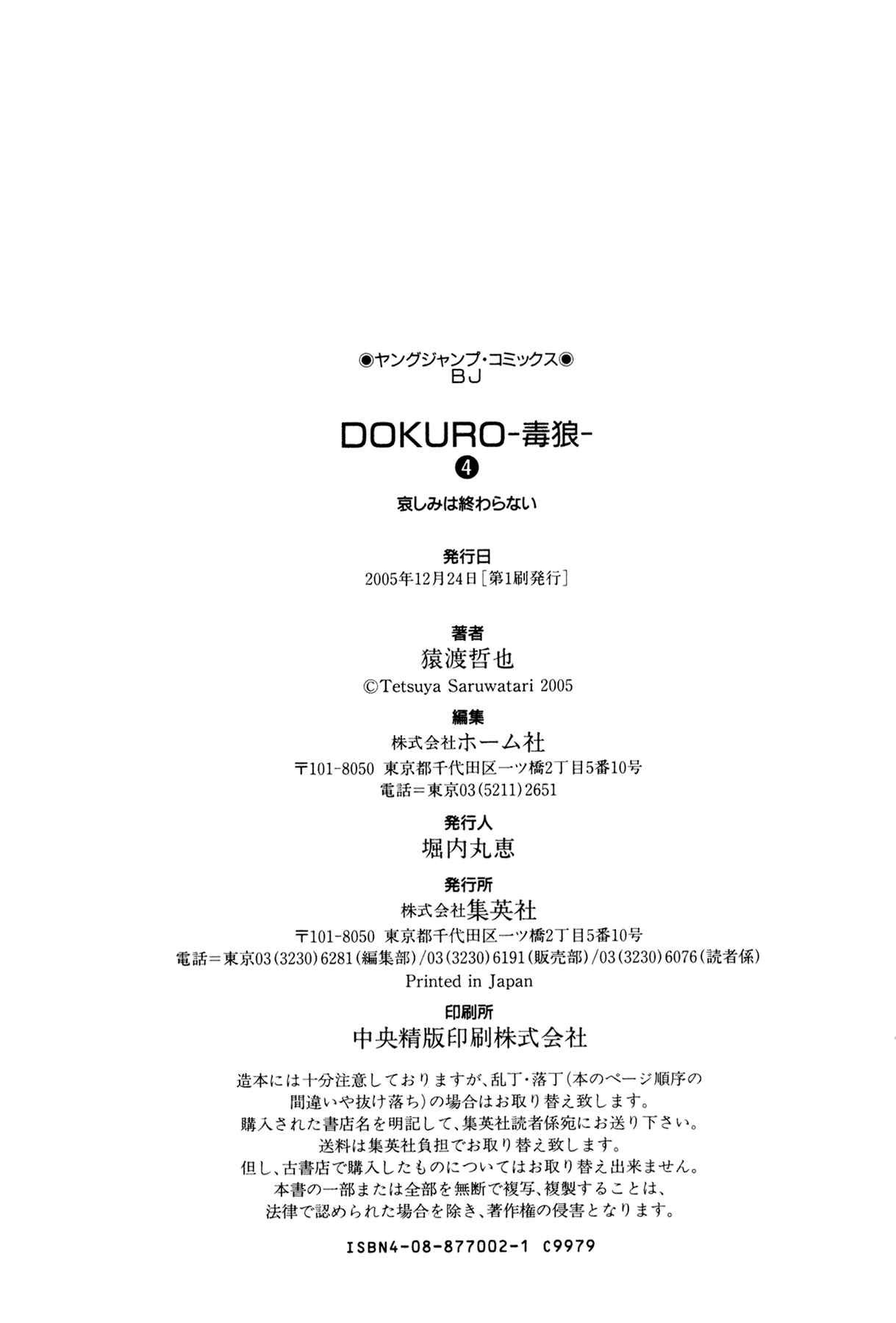 Page 56 Chapter 32.5 Dokuro