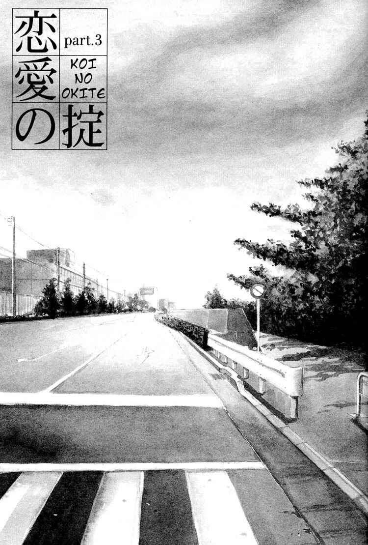 Page 1 Chapter 3 Koi no Okite