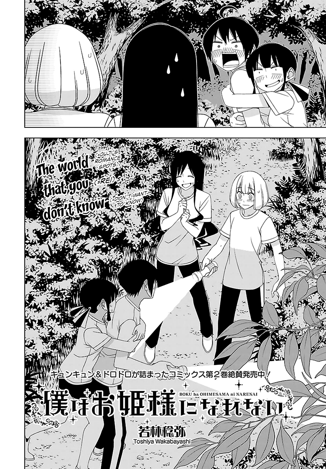 Page 2 Chapter 22 Boku wa Ohime-sama ni Narenai