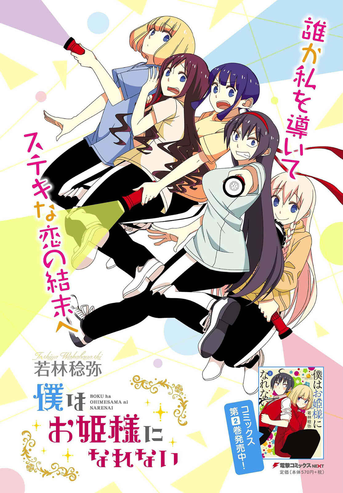 Page 2 Chapter 21 Boku wa Ohime-sama ni Narenai