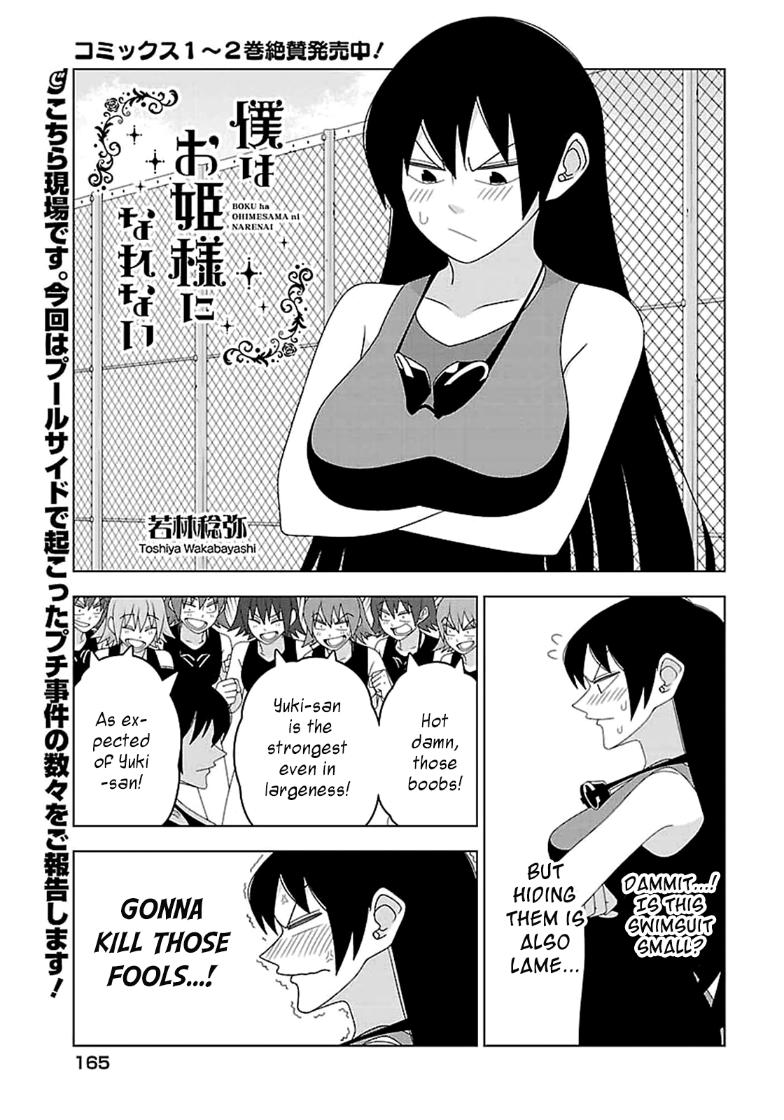 Page 1 Chapter 24 Boku wa Ohime-sama ni Narenai