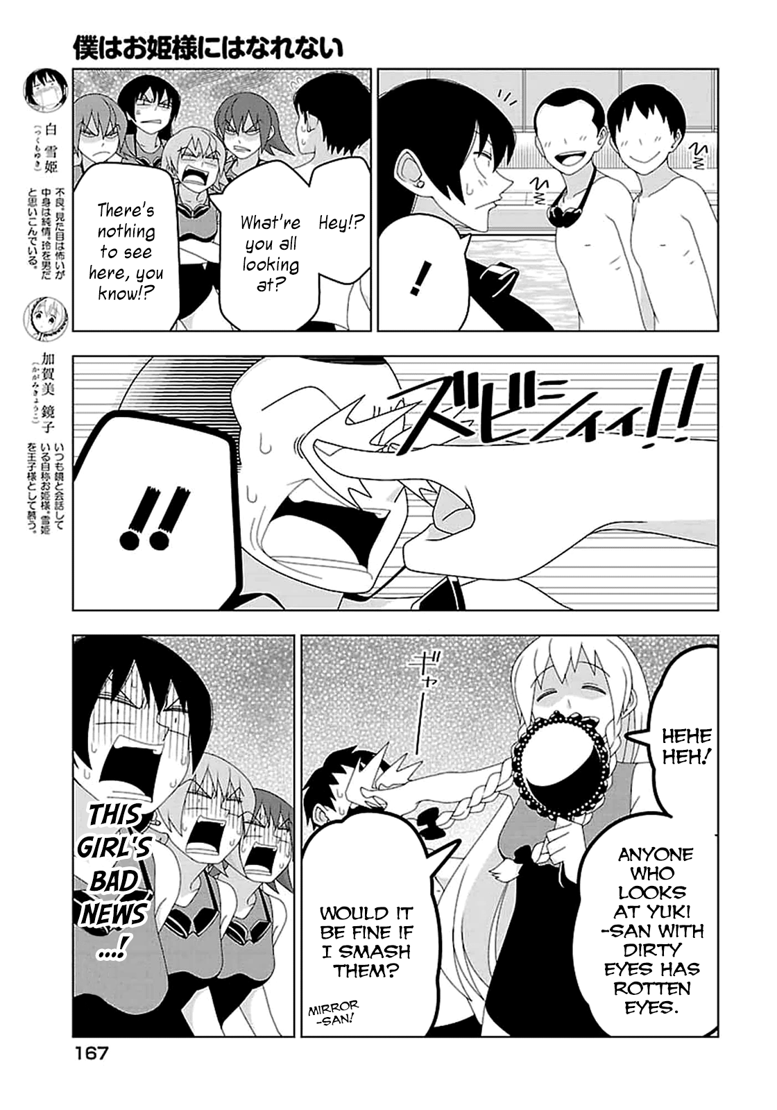 Page 3 Chapter 24 Boku wa Ohime-sama ni Narenai