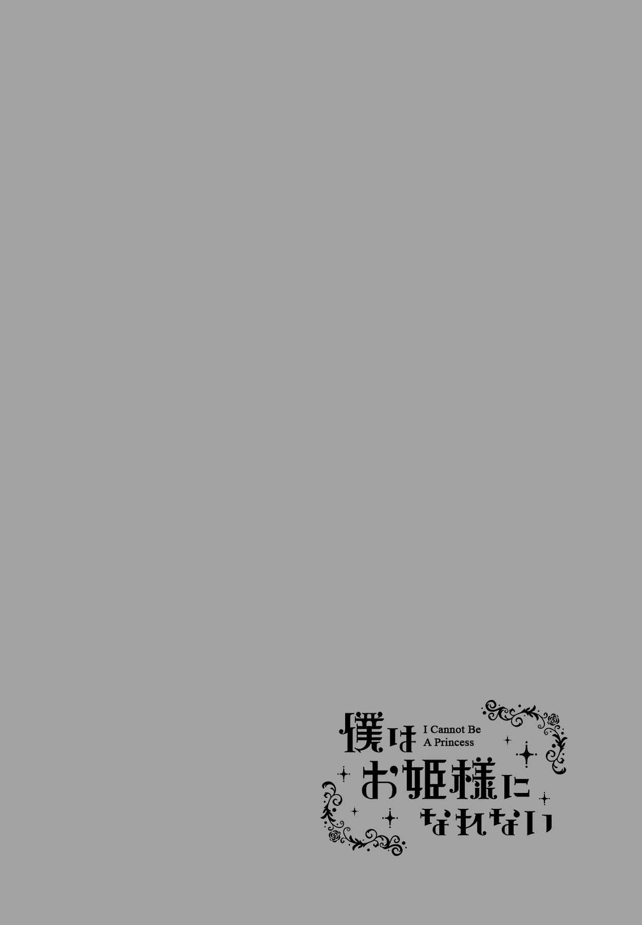 Page 14 Chapter 9 Boku wa Ohime-sama ni Narenai