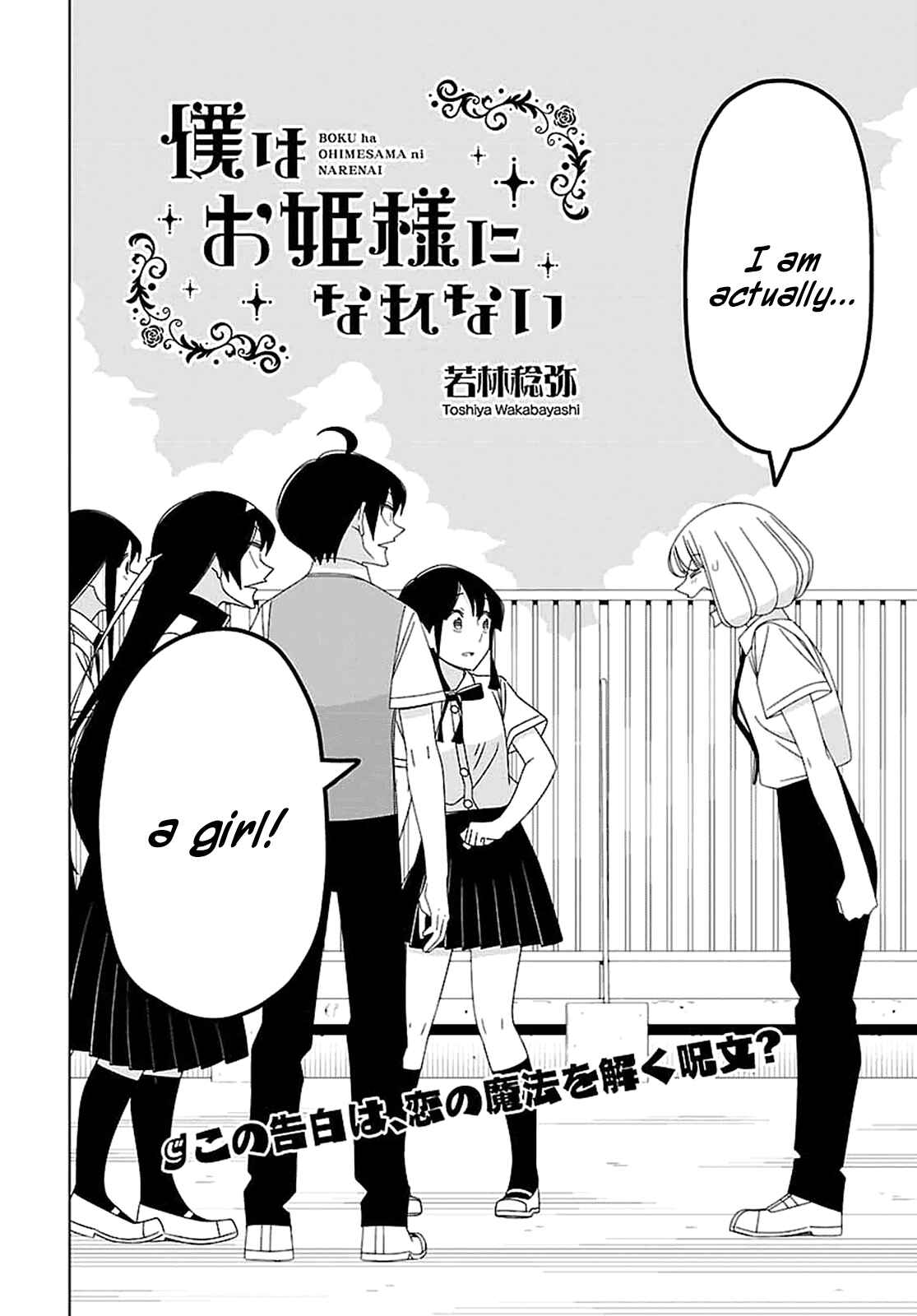 Page 2 Chapter 30 Boku wa Ohime-sama ni Narenai