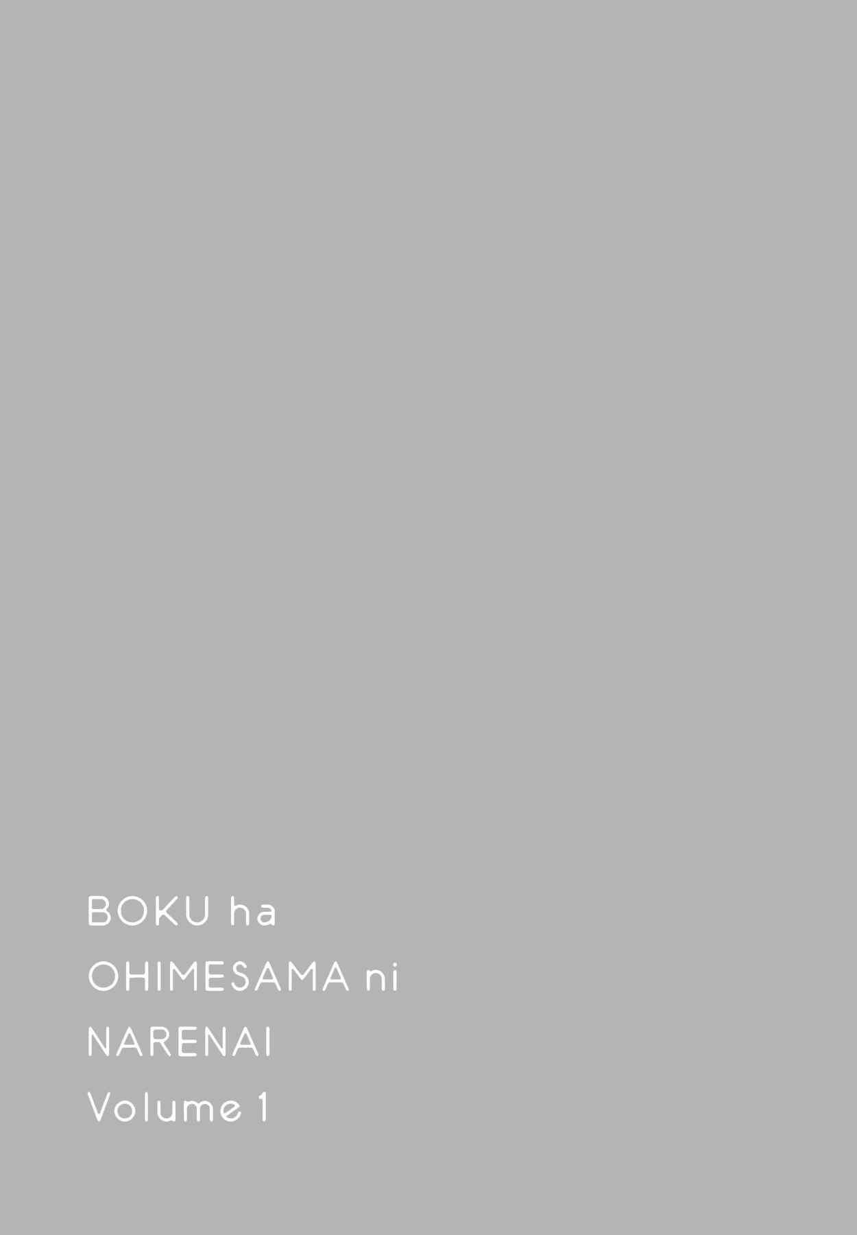 Page 13 Chapter 4 Boku wa Ohime-sama ni Narenai