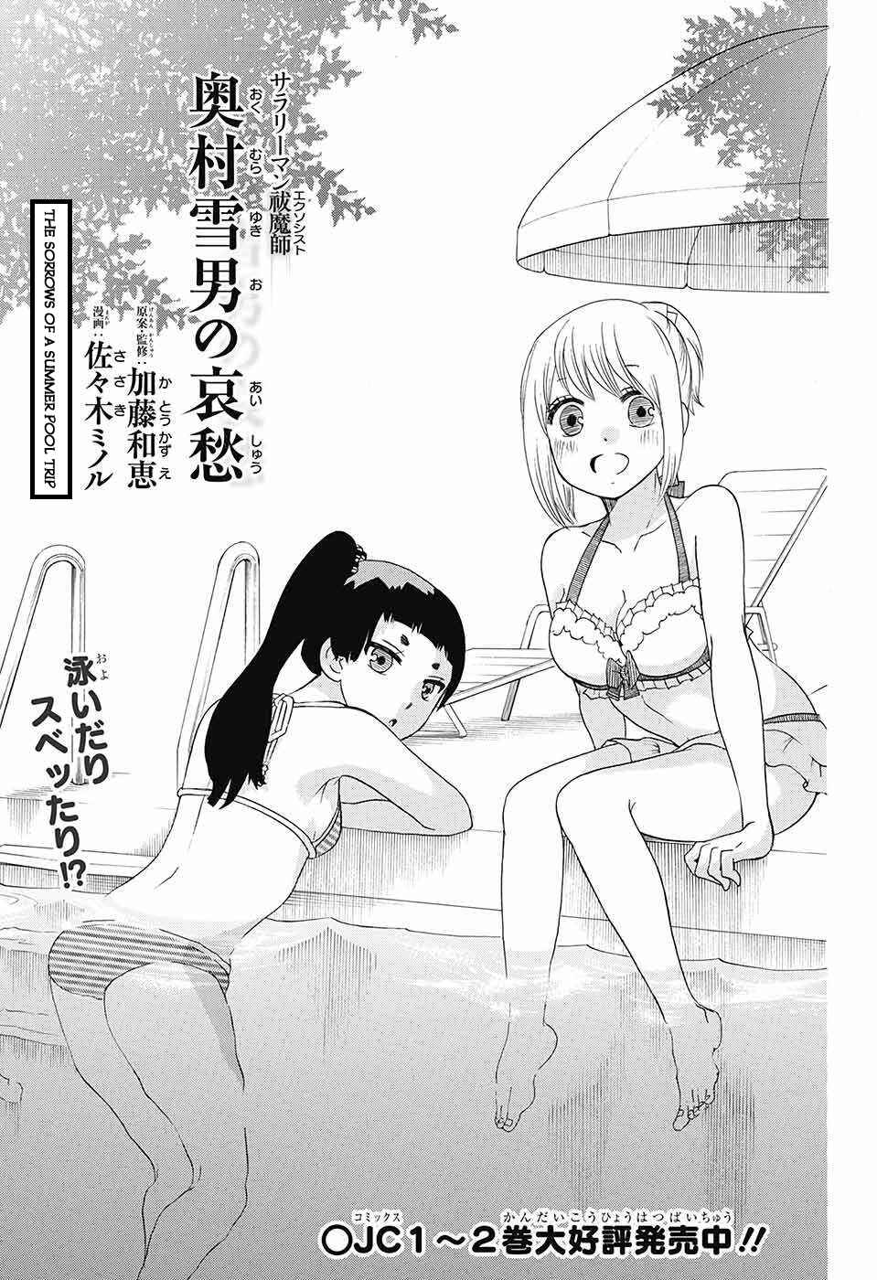 Page 2 Chapter 45 Salaryman Exorcist - Okumura Yukio no Aishuu