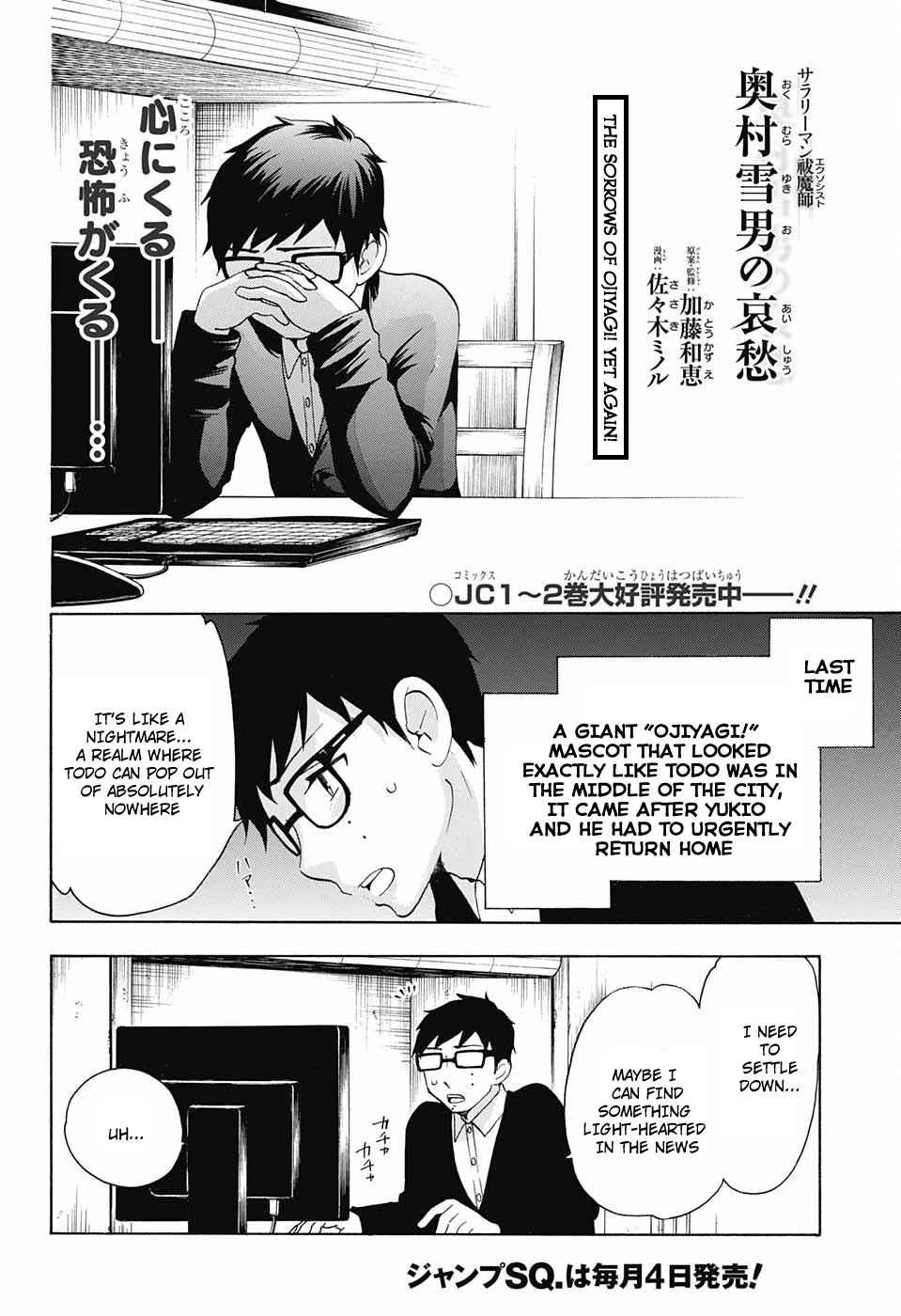 Page 2 Chapter 42 Salaryman Exorcist - Okumura Yukio no Aishuu
