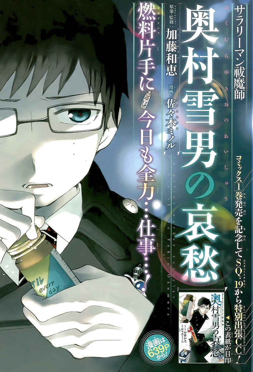 Page 2 Chapter 54.5 Salaryman Exorcist - Okumura Yukio no Aishuu