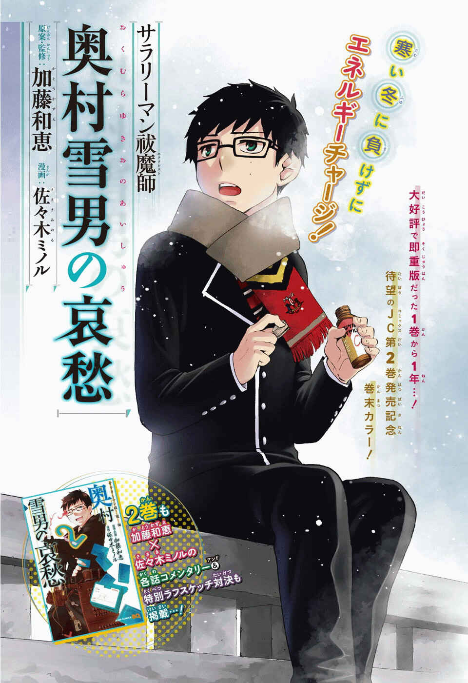 Page 2 Chapter 37 Salaryman Exorcist - Okumura Yukio no Aishuu