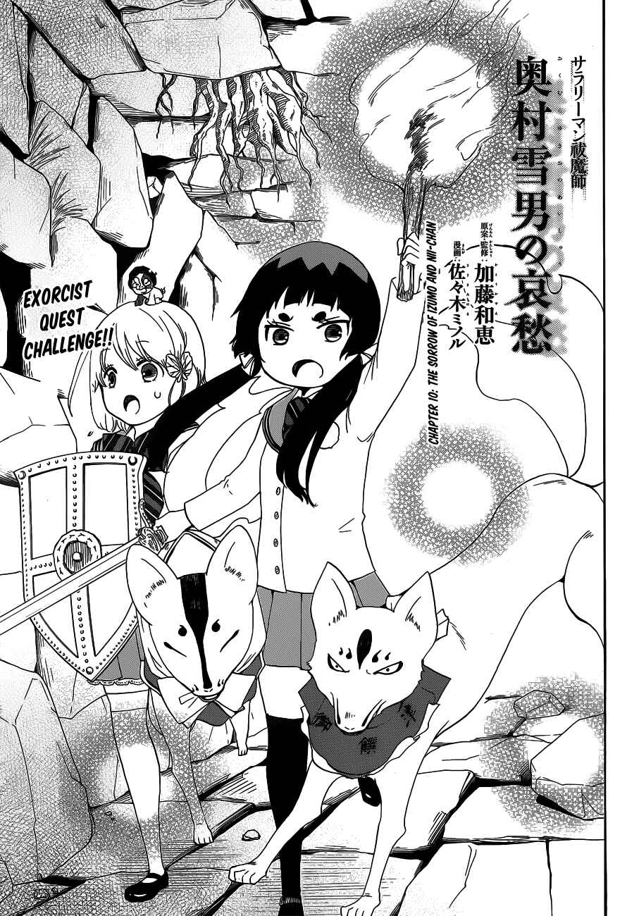 Page 2 Chapter 6 Salaryman Exorcist - Okumura Yukio no Aishuu