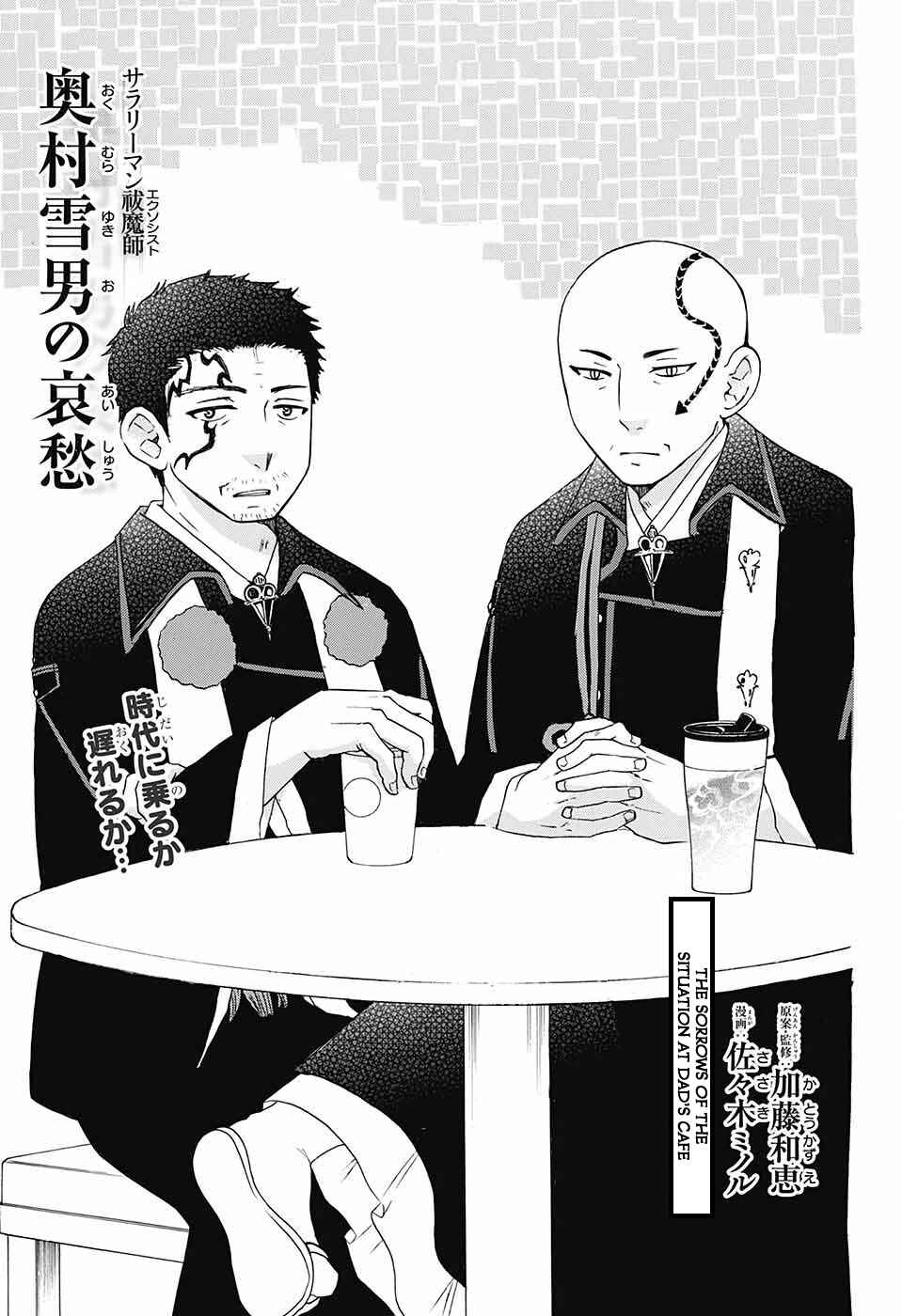 Page 2 Chapter 51 Salaryman Exorcist - Okumura Yukio no Aishuu