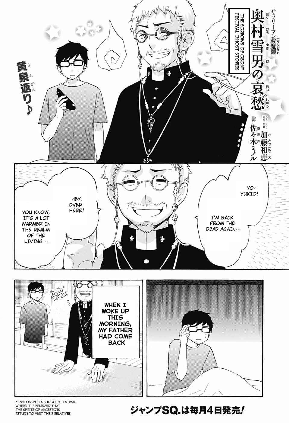 Page 2 Chapter 47 Salaryman Exorcist - Okumura Yukio no Aishuu