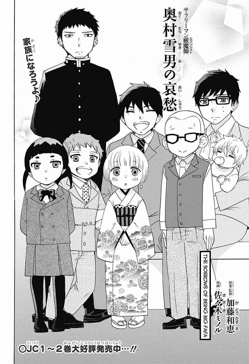 Page 3 Chapter 50 Salaryman Exorcist - Okumura Yukio no Aishuu