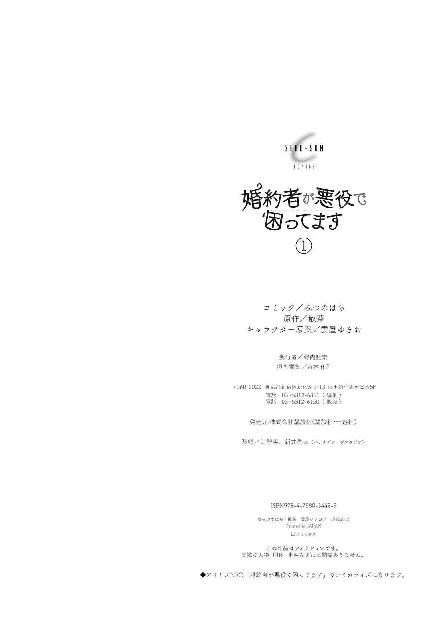 Page 18 Chapter 7.5 Konyakusha ga Akuyaku de Komattemasu