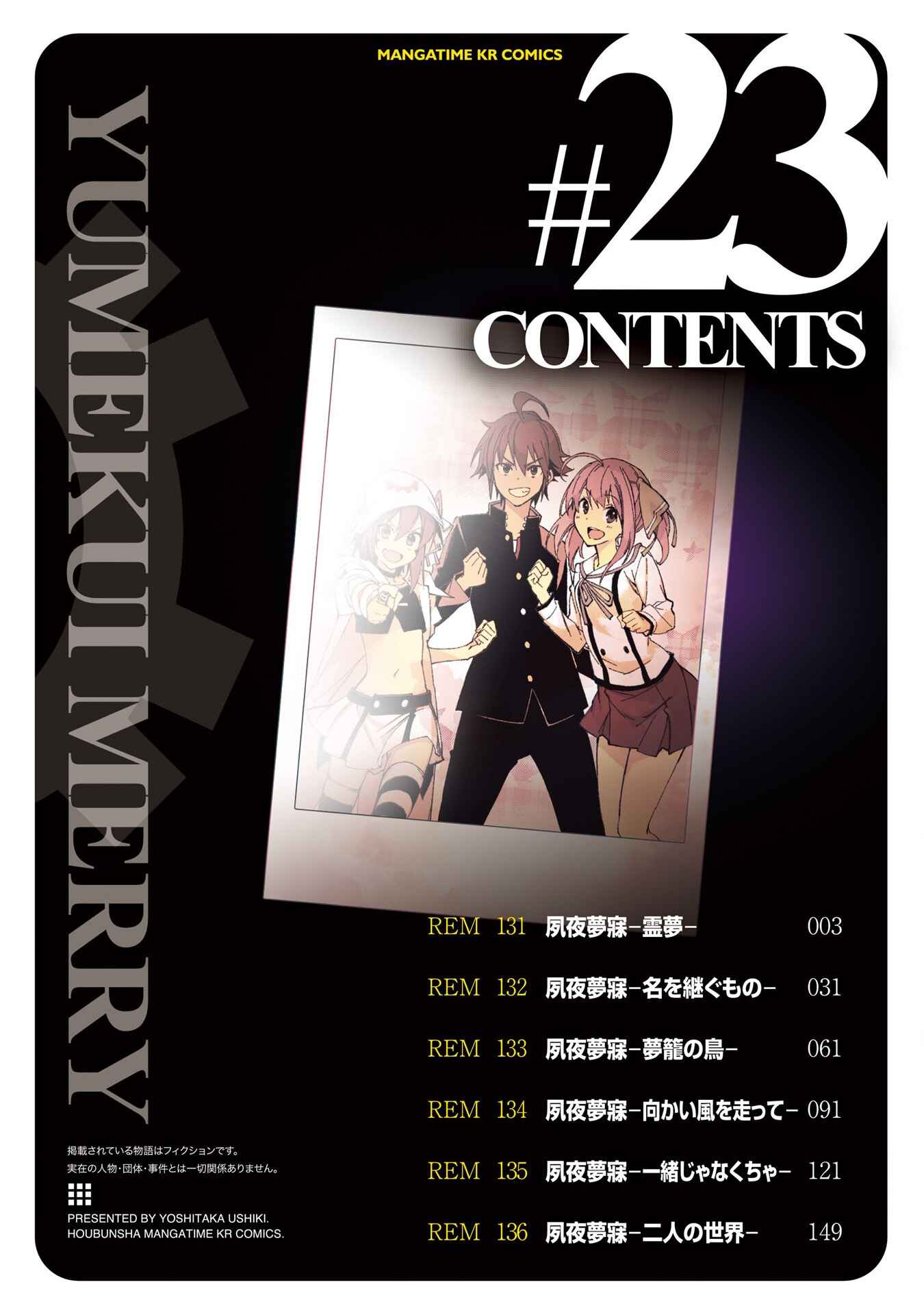 Page 4 Chapter 131 Yumekui Merry