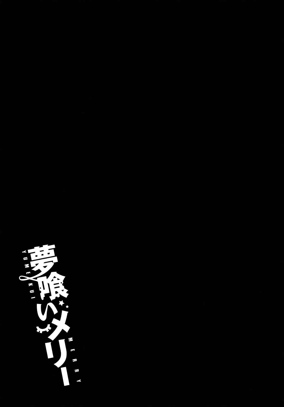 Page 25 Chapter 18 Yumekui Merry