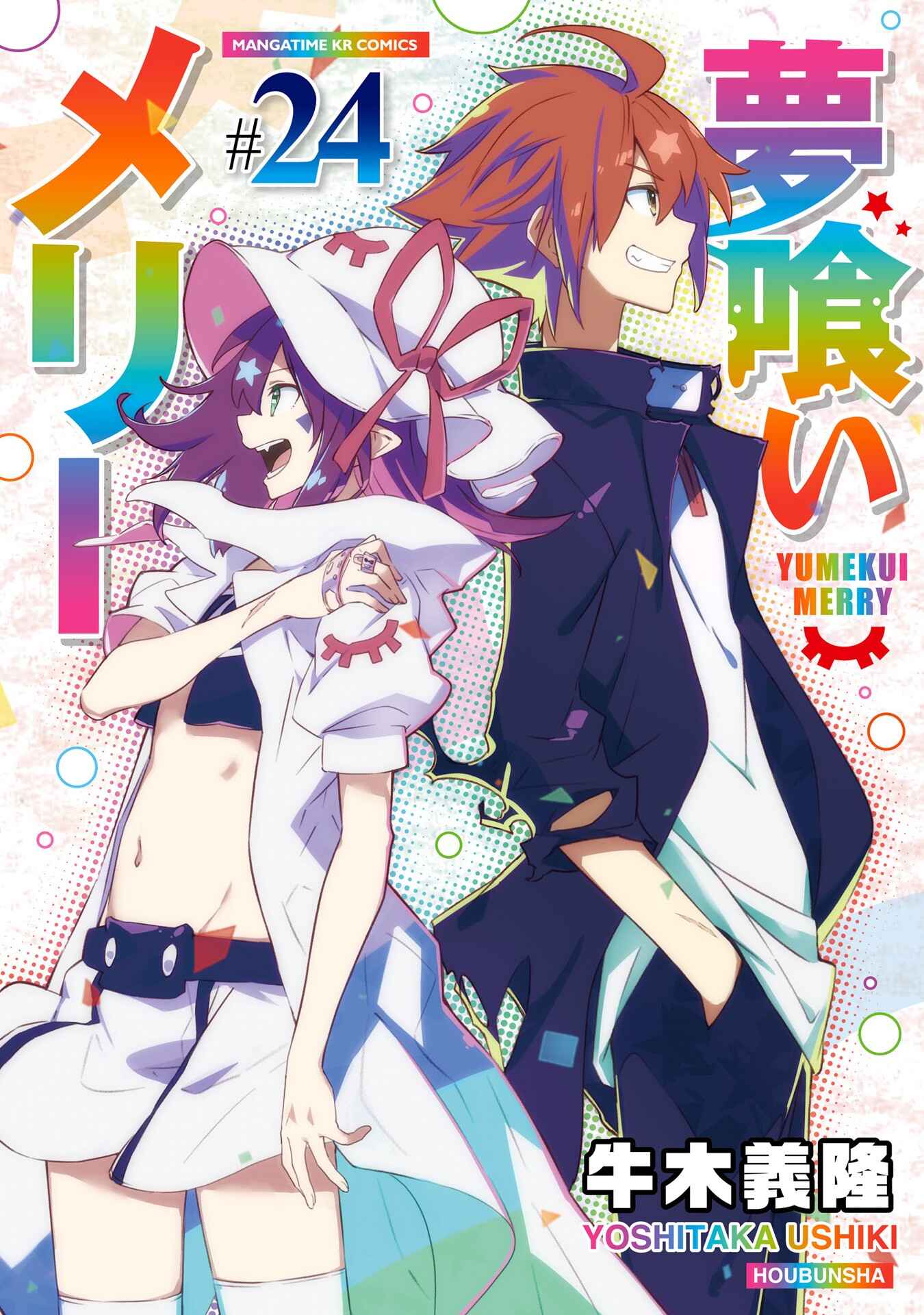 Page 1 Chapter 141.5 Yumekui Merry