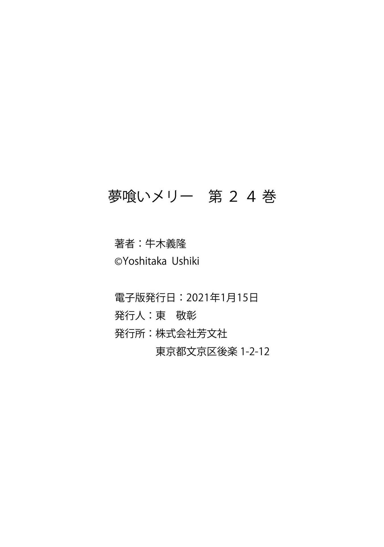 Page 7 Chapter 141.5 Yumekui Merry