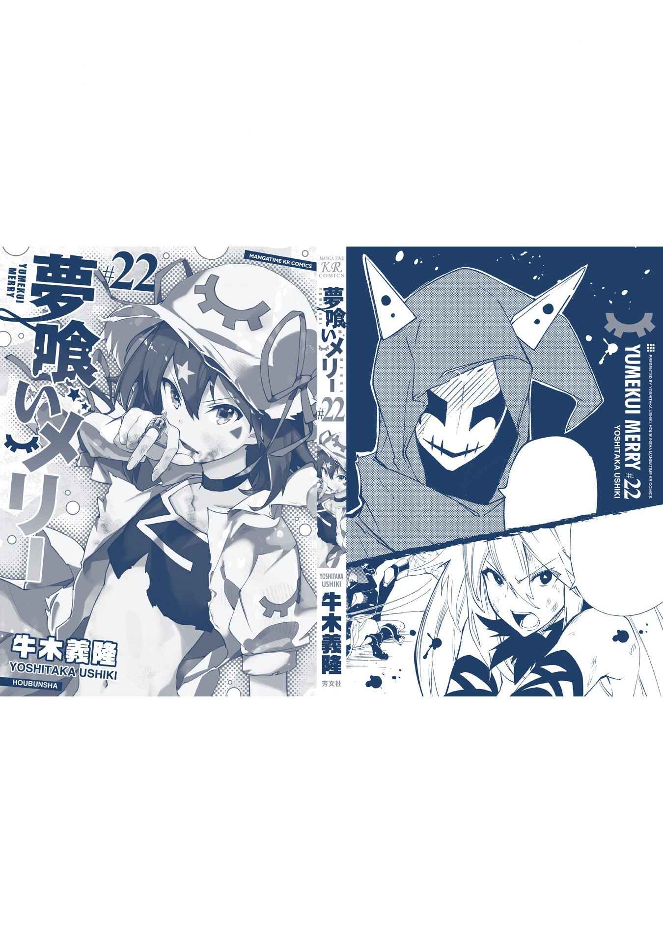 Page 31 Chapter 130 Yumekui Merry