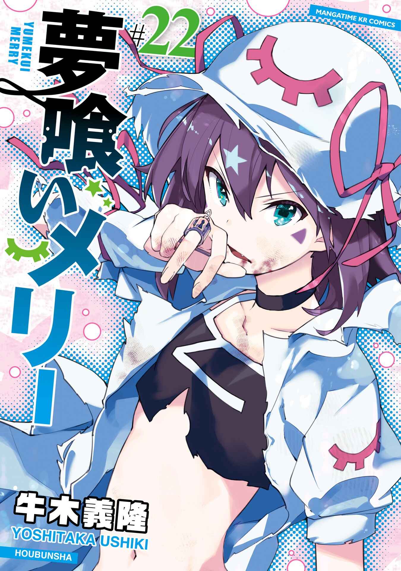 Page 32 Chapter 130 Yumekui Merry