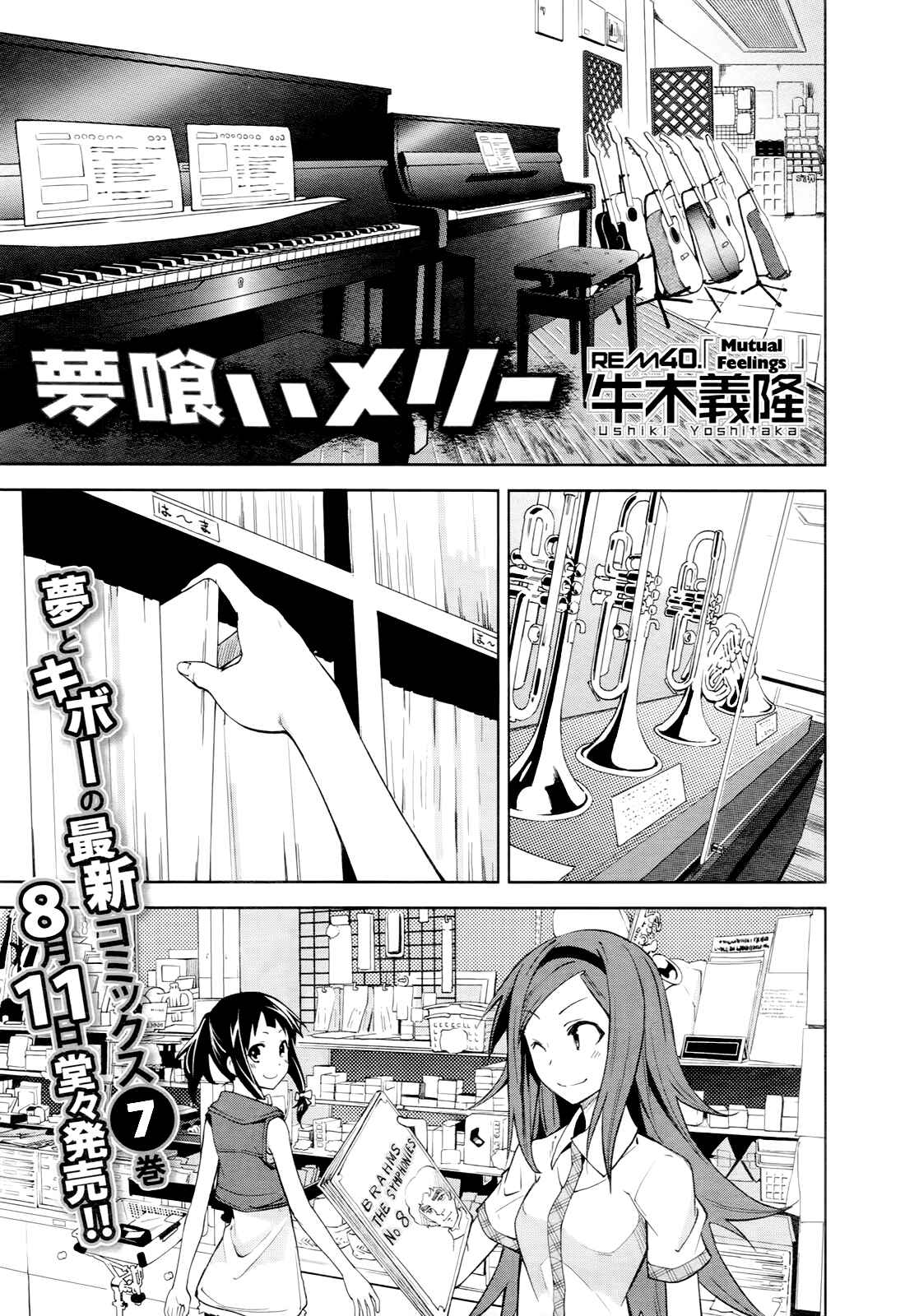 Page 2 Chapter 40 Yumekui Merry