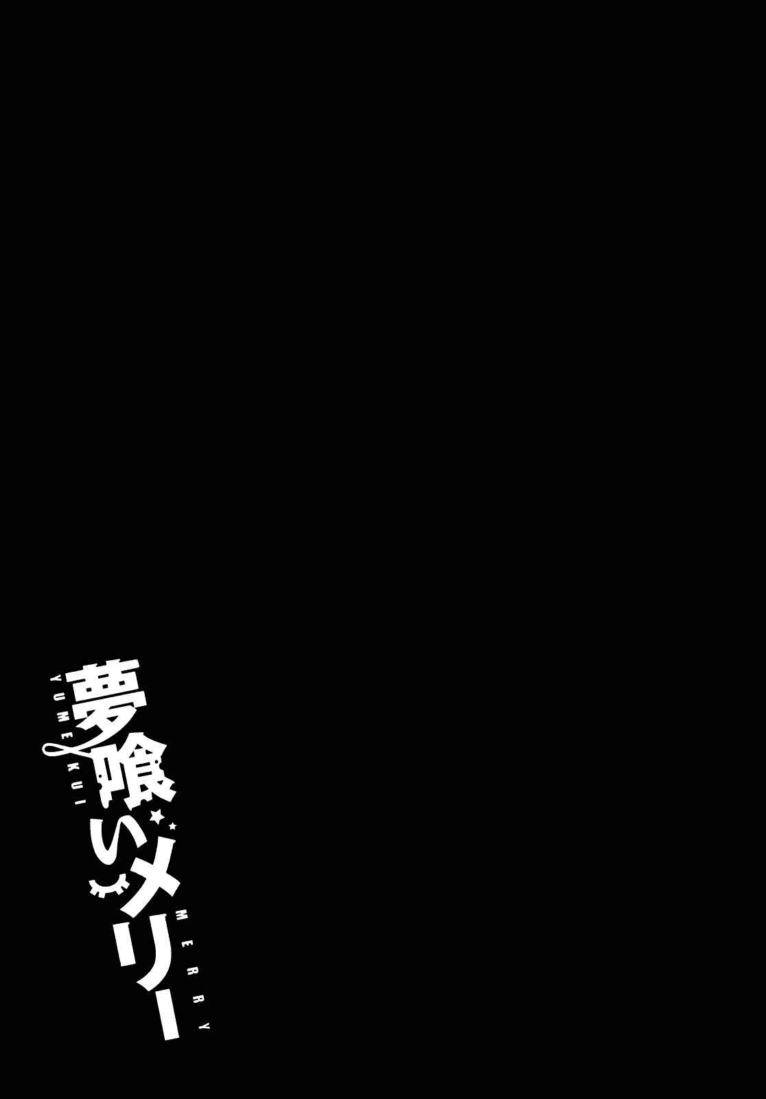 Page 31 Chapter 11 Yumekui Merry