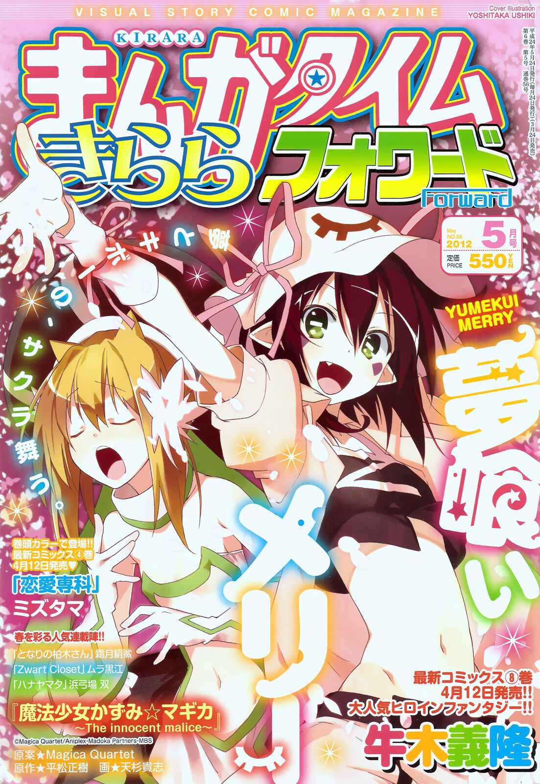 Page 1 Chapter 47 Yumekui Merry